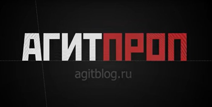 Злоба на Москву. Сделано у нас!