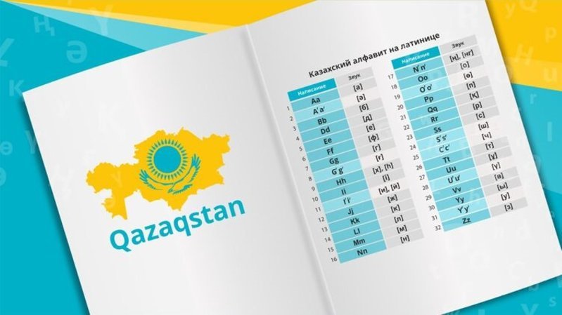Казахстан перейдет на латиницу до 2031 года