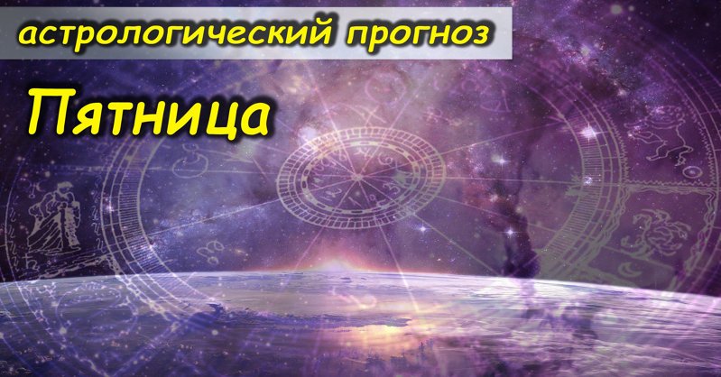 Гороскоп на сегодня 28 мая для всех знаков зодиака: Овны, дерзайте