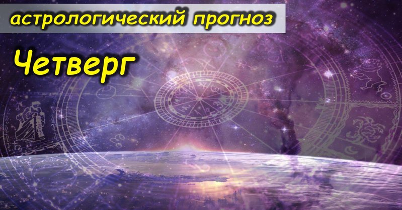 Гороскоп на 24 июня для всех знаков зодиака
