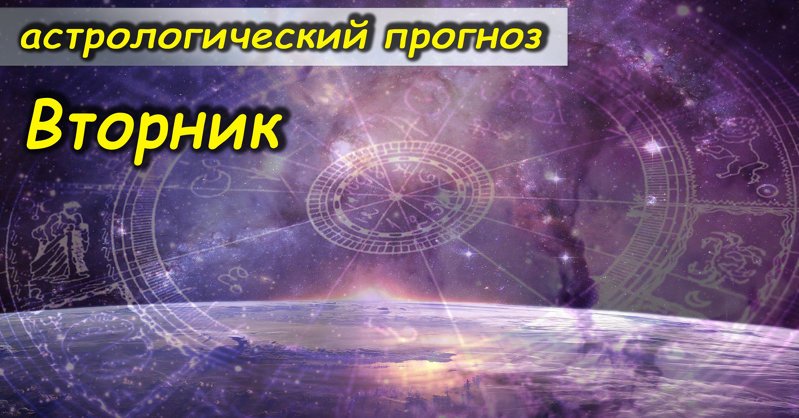 Гороскоп для всех знаков зодиака на 3 августа 2021