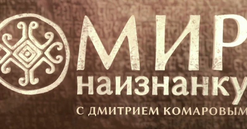 "Мир наизнанку": Комаров откроет закулисье конкурса "Мисс Эквадор"
